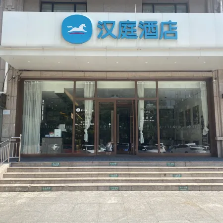 HanTing Hotel (Handan Century Avenue)