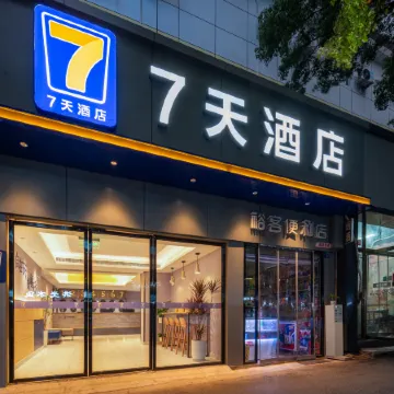 7 Days Inn Wuchang Railway Station Zhongnan Road Dingziqiao Отели рядом с достопримечательностью «Хубэй, Китай, Южная Механическая Школа (Школьный Департамент)»