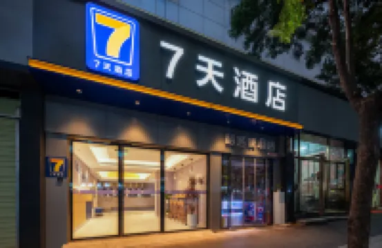 7 デイズ インホテル（武昌鉄道駅丁字橋） のホテル