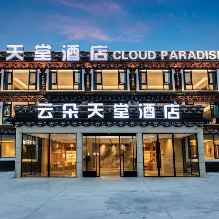 Kangding Yundu Paradise Hotel (Xinduqiao Branch)