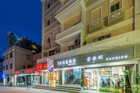 7天優品酒店（廈門中山路步行街店）
