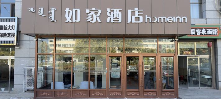 Homeinn · neo (Ulanqab Jining No.1 High School) Hotels in Ulanqab