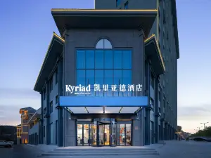 凱里亞德飯店（固原西吉店）
