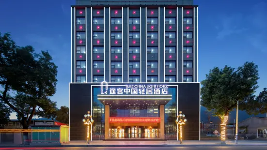 Tuke China Light Residence Hotel (Shiyan Wudangshan Airport Branch)