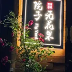 喀什絲域精品民宿 住宿飯店