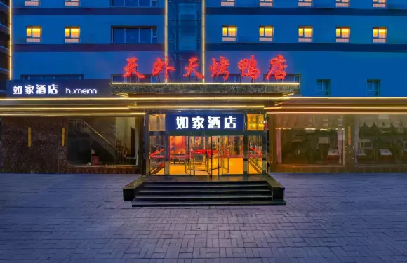 如家酒店（涿州范陽中路文化廣場店）