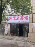 關嶺客悅來賓館