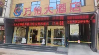 萬怡大飯店 野三關站附近的飯店