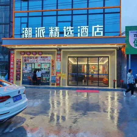 Chaopai Collection Hotel (Dengzhou Huazhou College Xintian 360)