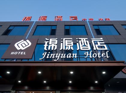 錦源飯店（棗莊張範政府店）
