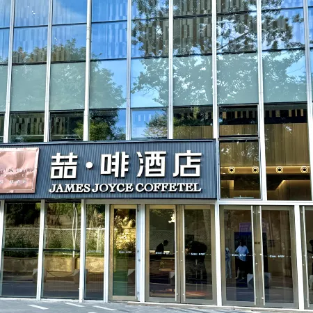 JAMES JOYCE COFFETEL(TangShanAiQinHaiTaiYangChengDian)