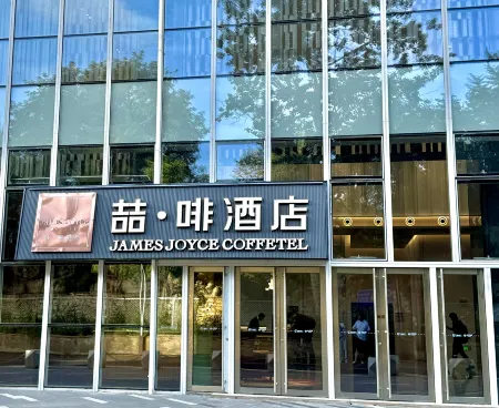 JAMES JOYCE COFFETEL（TangShanAiQinHaiTaiYangChengDian） Отели рядом с достопримечательностью «Tangshan Multi-function Gymnasium»