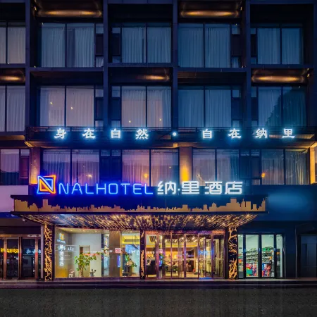 Na Li Hotel (Qinyuan Road Store)