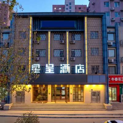 星呈飯店（石家莊河北師範科技大學店） 南位附近的飯店