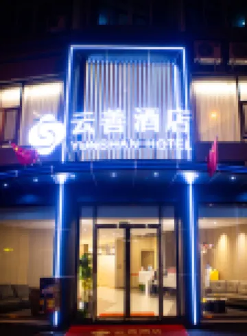 윤산 호텔 (충칭 유양현 타오화위안)