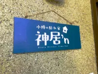 Otaru Retreat Come Inn