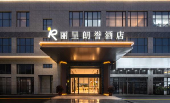 REZEN LONGUU Hotel (Foshan Sanshan Newcity North Subway Station Store)