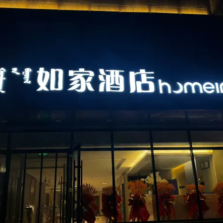 Home Inn Neo (Ulanqab Government International Leather City Shop)