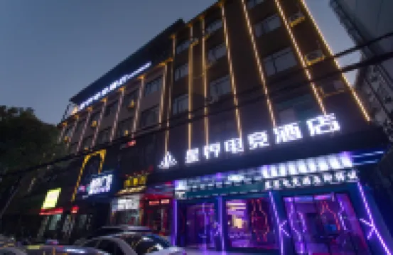 Xiangxiang Stellar E-Sports Hotel (Yunmen Temple Branch)