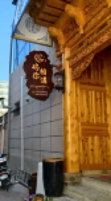 Xiahe Yuni Xiangyu Homestay (Labuleng Temple)