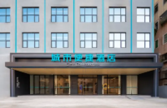 시티 컴포트 인 호텔 (둥관 송산호 다링산 광장) 둥관 호텔