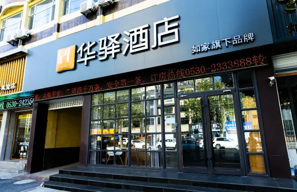 如家華驛酒店（菏澤鄄城古泉路店）