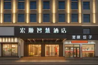 Hongshun Intelligent Hotel (Yiwu Suxi Zhixin Branch) - Haustierfreundliche