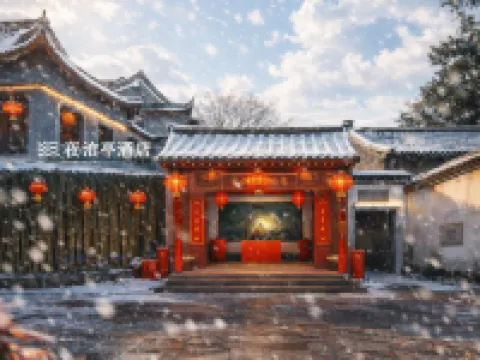 夜泊君亭酒店（寧波溪口蔣氏故居店） 鄰近雪竇山的酒店