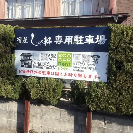 YADOYA SHINOKEN KIRISHIMA