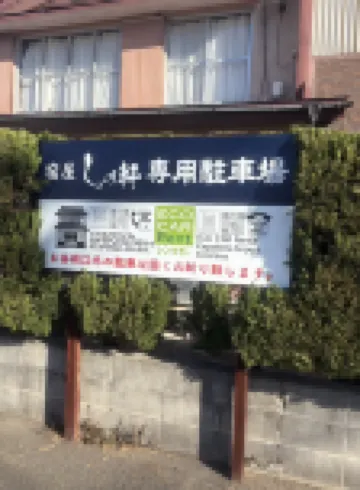YADOYA SHINOKEN KIRISHIMA
