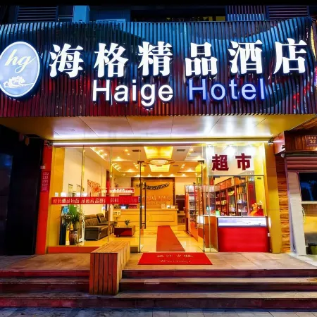 Haige Hotel Отели рядом с достопримечательностью «Олд Бунд»