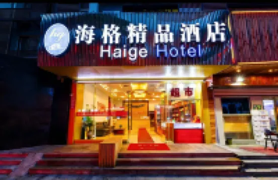 하이거 호텔