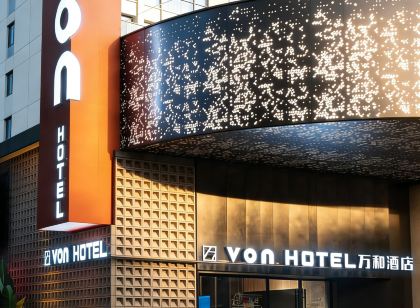 深圳VON Hotel萬和酒店（南山萬象天地店）