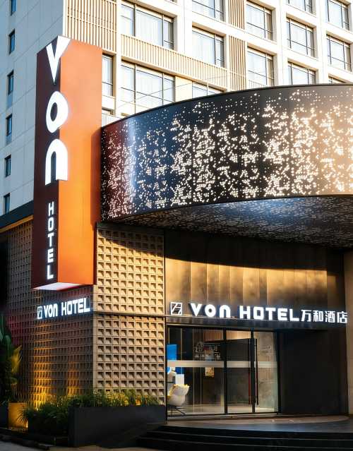深圳VON Hotel萬和酒店（南山萬象天地店）