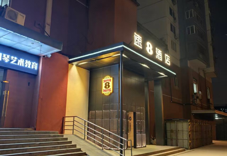 Super 8 Hotel (Beijing Huayuanqiao Subway Station Capital Normal University) Images