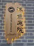 Linfen Moyu Courtyard-Style Hotel (Shanxi Institute of Electronic Technology)