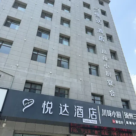 Yueda Hotel (Yuncheng South Wind Square Jiefang South Road)