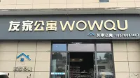 友家公寓（四會碧桂園鳳凰半島店）