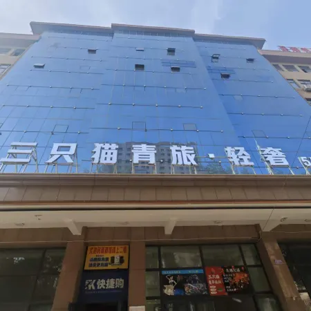 Three Cats Hostel (Hotan Night Market)