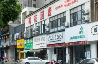 廬江荷花飯店（中心城廣場店） - 2 星級