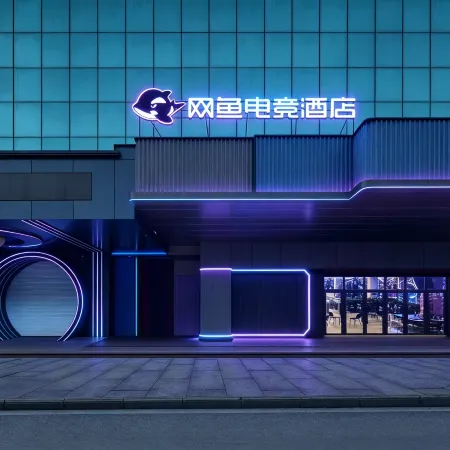Netfish E-sports Hotel (Cixi Shanglinfang Branch)