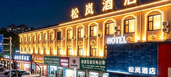 Songlan  hotel Hotels in Huguan County