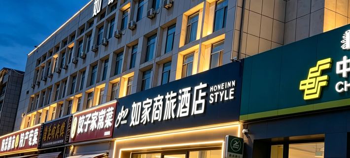 Homeinn Selected Hotel (Baotou Railway Station) Отели в г. Баотоу