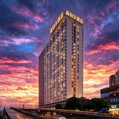 森鉑爾飯店（貴陽白雲北高鐵站中國航發黎陽店） 白云中路附近的飯店