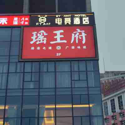 ETant Electrical Sports Apartment (Nanning Yuxi Subway Station Branch) Hotel Exterior