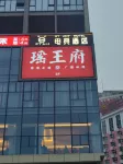 ETant Electrical Sports Apartment (Nanning Yuxi Subway Station Branch)