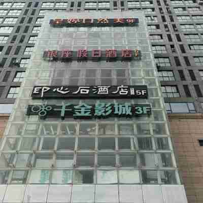 Holiday Inn Ginza (Fuling Commercial Pedestrian Street) Hotel Exterior