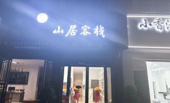 Shanju Inn (Fangcheng Qifeng Times Square Convenient Service Center)