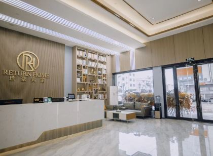 瑞豪賓館（濱海東罾沿海工業園店）