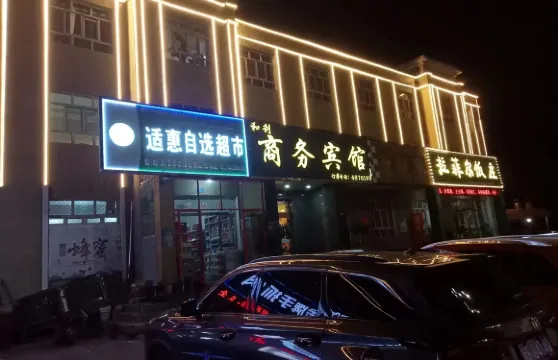 尼勒克和利商務賓館